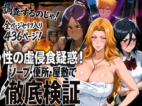 【クソエロ】性の虚侵食疑惑！ソープ・便所・屋敷で徹底検証｜はらませてよ