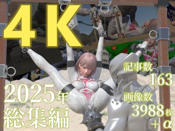 【クソエロ】tsumayoji研究所 2025年 総集編 ［4K version］｜tsumayoji研究所
