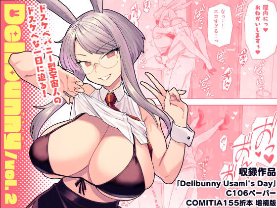 【クソエロ】Delibunny vol.2 Usami’s Day｜サヨナラホーネット
