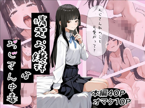 【クソエロ】清楚お嬢様はおじさん中毒｜ふにふに製作所