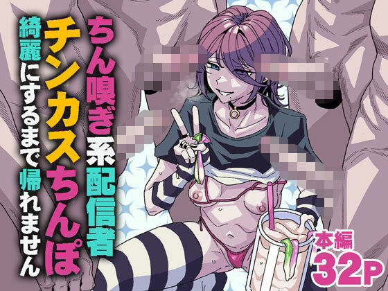 【クソエロ】ちん嗅ぎ系配信者 チンカスちんぽ綺麗にするまで帰れません｜チラつきシルエット