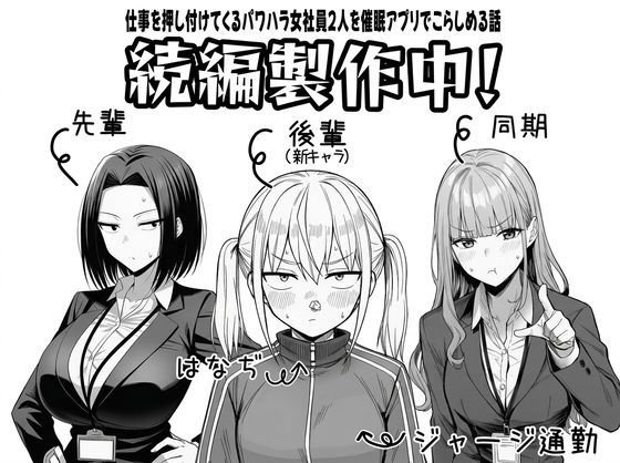 【クソエロ】やる気のないZ世代後輩を着替＆催●アプリでこらしめる話｜COMICアイル