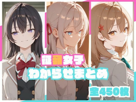 【クソエロ】征嶺女子わからせまとめ｜memento森