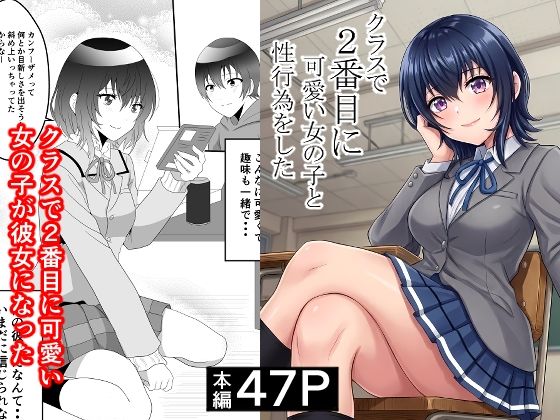 【クソエロ】クラスで2番目に可愛い女の子と性行為をした 〜初めての純愛セックス〜｜ハマチトモサク