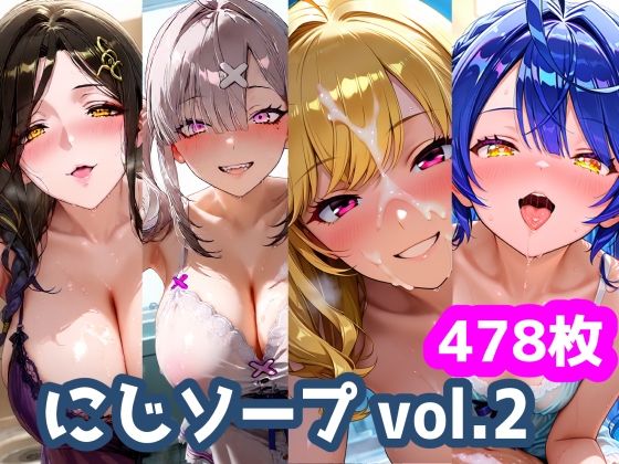 【クソエロ】にじソープvol.2｜不適合ノイズ