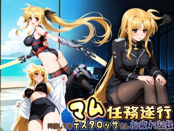 【クソエロ】同棲してる上司のマムタロッサさんは任務遂行でお疲れ記録｜HONEY◎CARNIBar