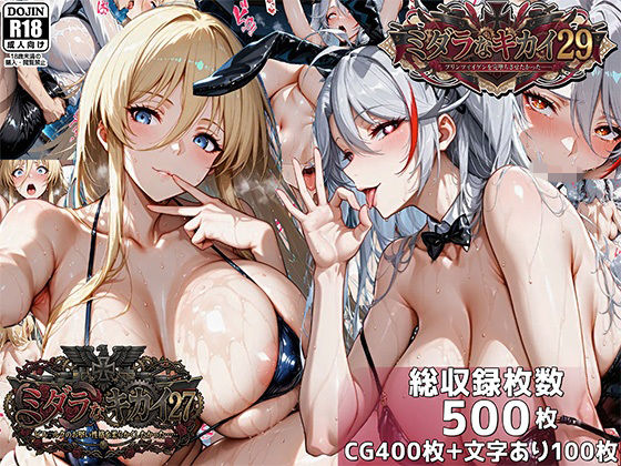 【クソエロ】ミダラなキカイ27＆29 ビス●ルクのお堅い性格を柔らかくしたかった＆プリンツ・●イゲンを完堕ちさせたかった｜むらた屋