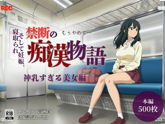 【クソエロ】【厳選500名】禁断の痴●物語「全記録」 神乳すぎる美女編｜貴方のおかず