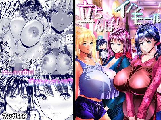 【クソエロ】立ちんぼ！イノンモール -モールの中はハメ放題！店員、人妻、美人受付に中出しまくり-｜パンダシズク