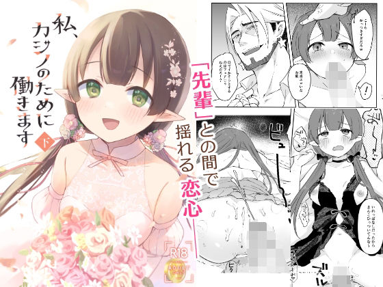 【クソエロ】私、カジノのために働きます 下｜あんぶれらはうす