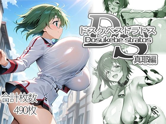 【クソエロ】ドスケベストラトス:真耶編｜AID_oll