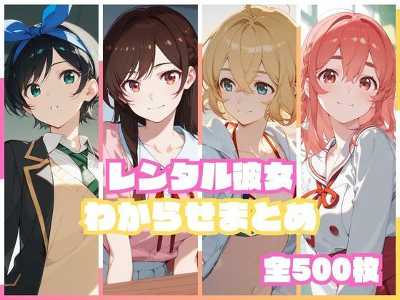 【クソエロ】レンタル彼女わからせまとめ｜memento森