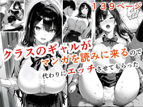 【クソエロ】クラスのギャルが漫画を読みに来るので、代わりにエッチさせてもらった｜メノン
