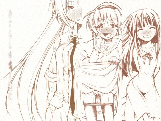 【クソエロ】ひぐらしの鳴く様に 全集｜スタジオKIMIGABUCHI