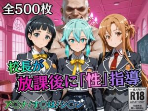 【クソエロ】校長が放課後に「性」指導【S○O】｜むちふわ生体研究所