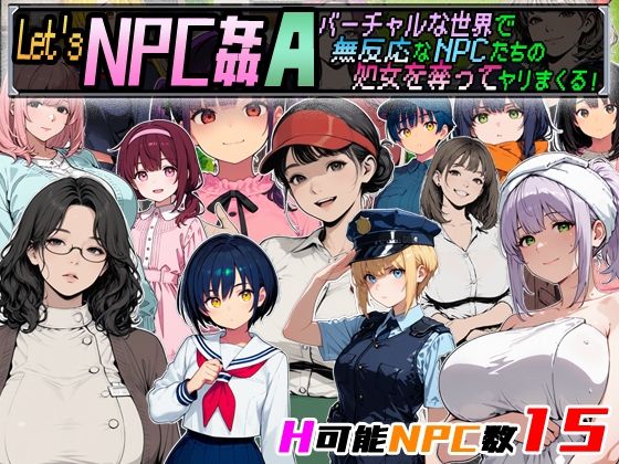 【クソエロ】Let’s NPC姦A バーチャルな世界で無反応なNPCたちの処女を奪ってヤリまくる！｜超弐次元要塞アイダホ