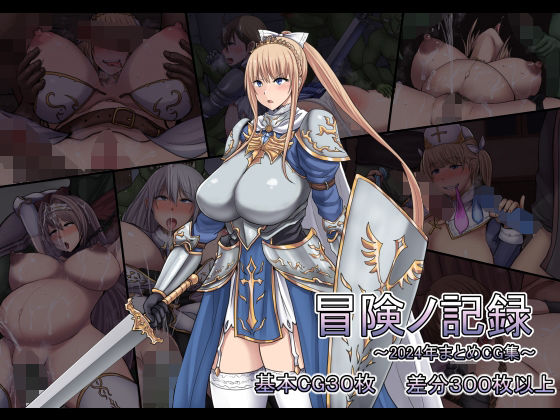 【クソエロ】冒険ノ記録｜路地裏Holic