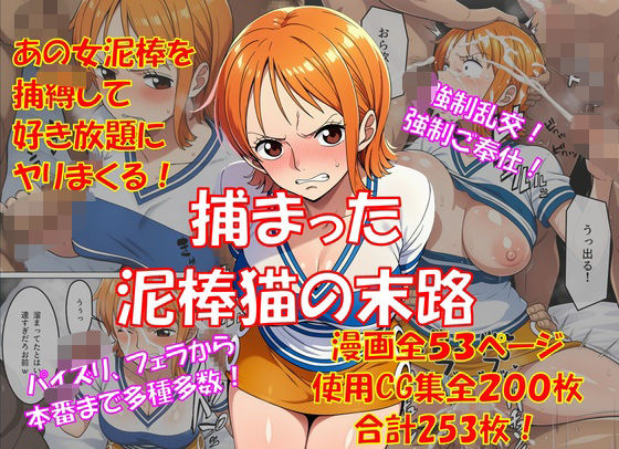 【クソエロ】捕まった泥棒猫の末路｜からすみおかず屋