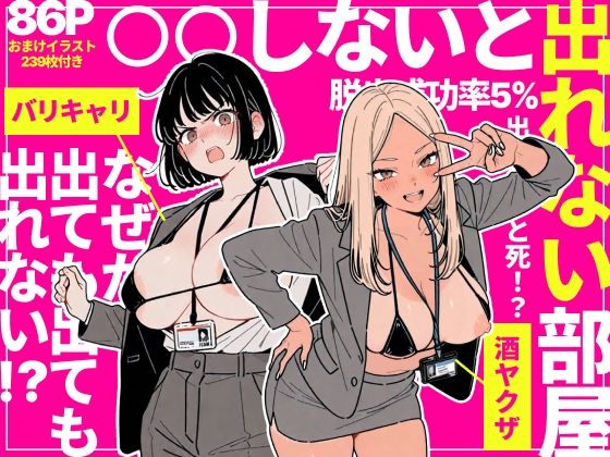 【クソエロ】◯◯しないと出れない部屋でパワハラ同期とアルハラ上司を性奴●にした物語｜ちくびはんたー