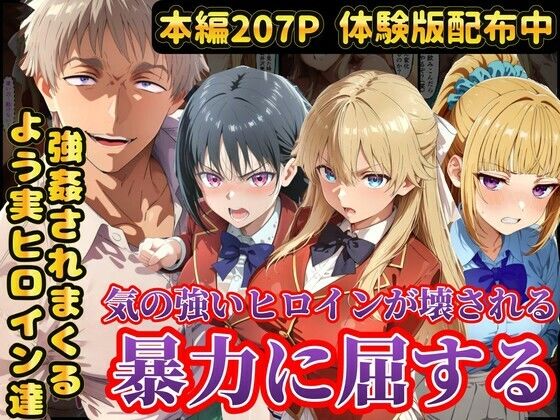 【クソエロ】宝泉の暴力に屈するよう実ヒロイン達 宝泉に犯●れる七瀬翼篇 軽井沢恵 堀北鈴音 ようこそ実力至上主義の教室へ｜ラララ