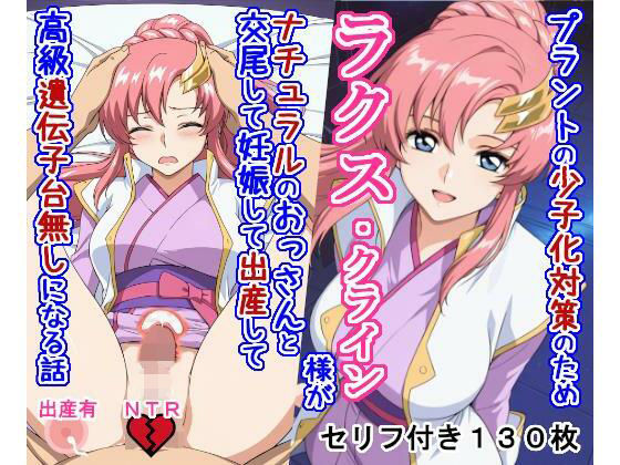 【クソエロ】プラントの少子化対策のためラク〇・クライ〇様がナチュラルのおっさんと交尾して妊娠して出産して高級遺伝子台無しになる話｜大海原
