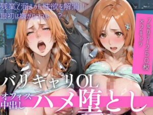 【クソエロ】OL残業オフィス 〜我慢の限界を迎えた同僚に、静まり返ったオフィスで崩され続けた夜Vol.1｜鬼塚修羅丸