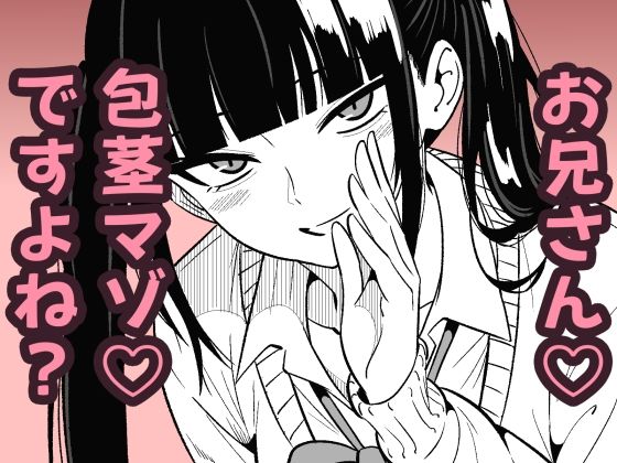 【クソエロ】いつも視姦してる女の子にバレて淫語責めで絞られた話2｜まのべるで