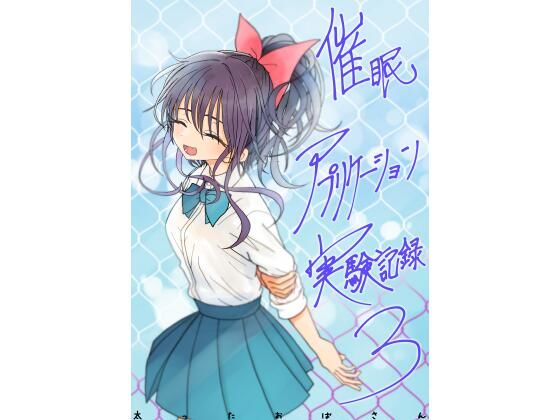 【クソエロ】催●アプリケーション実験記録3｜太ったおばさん