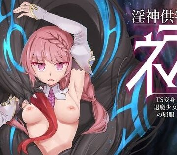 【クソエロ】淫神供儀ネヲナ〜TS変身退魔少女の屈服〜｜I’m moralist