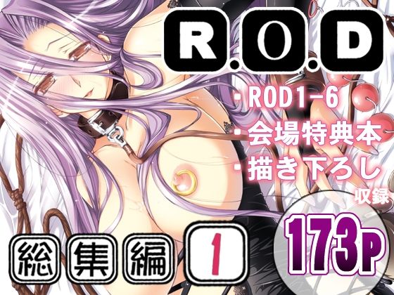 【クソエロ】R.O.D -Rider or Die- 総集編1｜怪奇日蝕