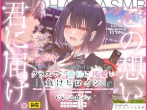 【クソエロ】クラスで2番目に可愛い負けヒロインASMR【KU100】｜アトリエTODO