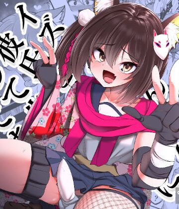 【クソエロ】イズナちゃんの彼氏をイズナくんにして先生の彼女にしてあげる概念｜アカガイ