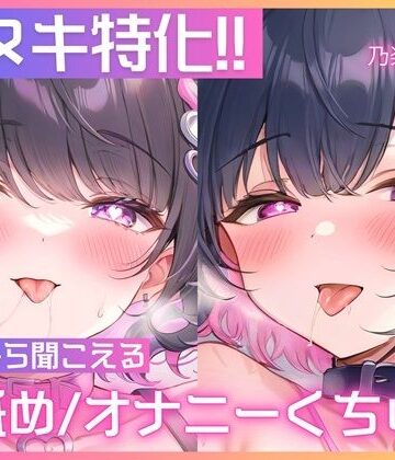 【クソエロ】【処女作/実演オナニー】左右のお耳から同時に耳舐めや胸揉み音、挿入クチュ音が聞こえる大興奮のダブルオナニー一発録り！【乃楽莉みや】｜ASMR VTuber Project ムネアツ