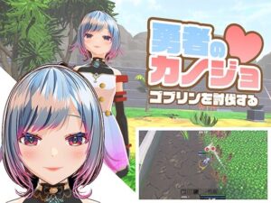 【クソエロ】勇者のカノジョ ゴブリンを討伐する｜ハーフトーンドット