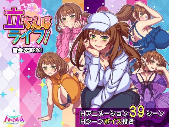 【クソエロ】立ちんぼライフ！｜ハチマルエクストリーム