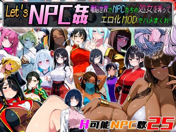 【クソエロ】Let’s NPC姦 電脳世界でNPCたちの処女を奪ってエロ化MODでハメまくれ！｜超弐次元要塞アイダホ