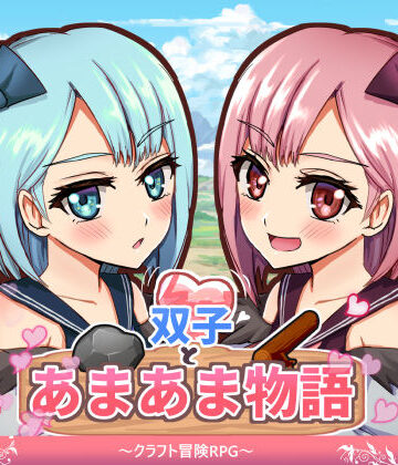 【クソエロ】双子とあまあま物語〜クラフト冒険RPG〜｜M助
