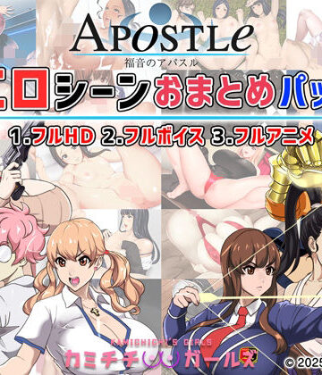 【クソエロ】福音のアパスル:エロシーンおまとめパック -カミチチガールズ-｜神乳
