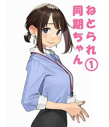 【クソエロ】寝取られ〇期ちゃん｜ぬるまりん