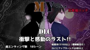 【クソエロ】MY…反撃編｜ぢゅぱり屋本舗