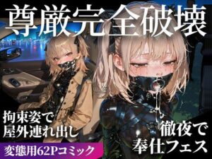 【クソエロ】ドMラバースーツ女子の飼い方2｜遠隔バイブ散歩＆屋外排泄編｜TAIL LOVERS