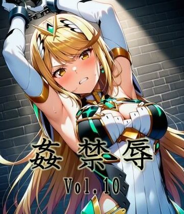 【クソエロ】姦禁辱 vol.10｜マッチョメソ