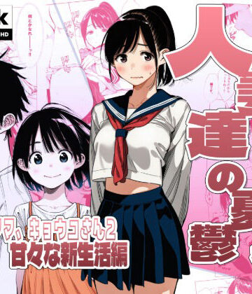 【クソエロ】【続編:シンママキョウコさん2】人妻達の憂鬱 隣のシンママ、キョウコさん2甘々な新生活編｜AOI-Atelier