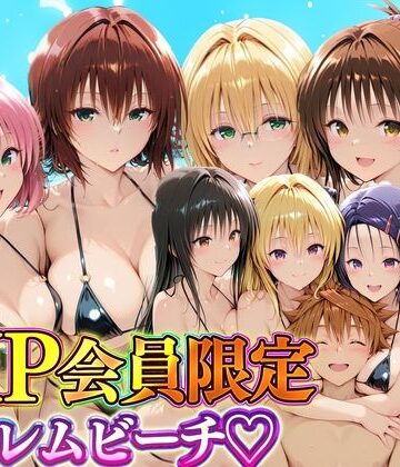 【クソエロ】VIP会員限定のハーレムビーチ トラブル総集編｜ハピネス