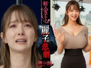 【クソエロ】実写系！新人女子アナ麗子の悲劇 第一話｜浜辺 竜