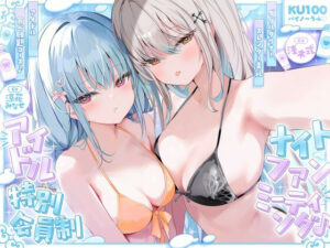 【クソエロ】【KU100】アイドル特別会員制ナイトファンミーティング♪ ダブルダウナースレンダー美乳アイドルJK食べ放題コース♪｜Deep；Dahlia