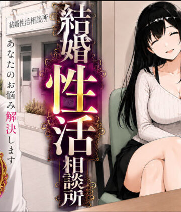 【クソエロ】結婚性活相談所｜もみじもみもみ工房