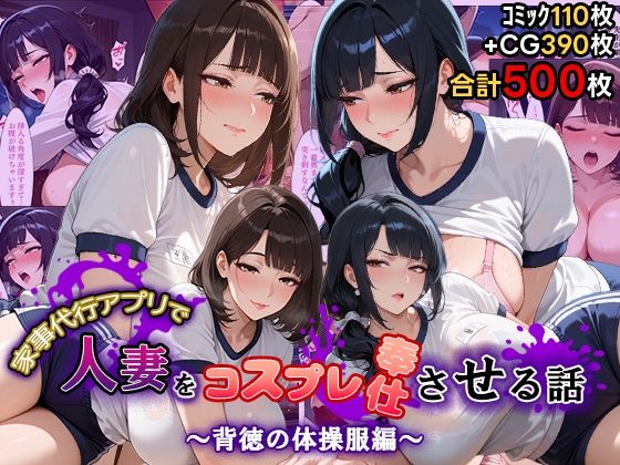 【クソエロ】家事代行アプリで人妻をコスプレ奉仕させる話〜背徳の体操服編〜｜週末の背徳者