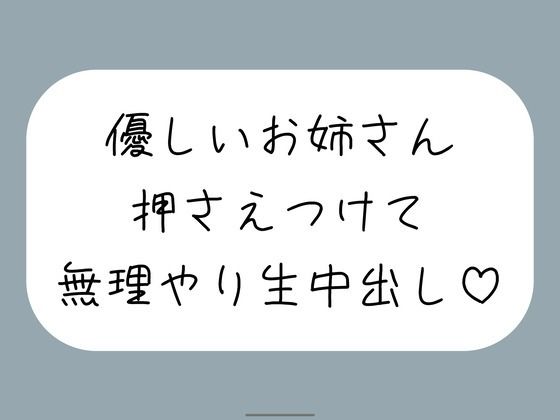 【クソエロ】筆下ろししてくれることになった優しい姉さんの生おまんこが気持ち良すぎて、外出し約束破って無理やり中出ししちゃいました｜みこるーむ