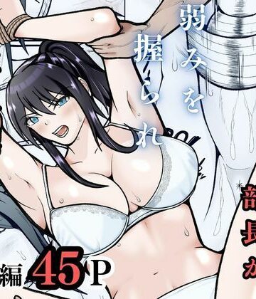 【クソエロ】無敗テニス部の部長が弱みを握られ性奴◯に堕ちる話｜えくりあんす